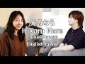 【English ver.】 光るなら(Hikaru Nara) feat. @rokubairenka | Your Lie in April (四月は君の嘘 / Goose house)