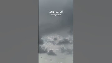 هُوَ الَّذِي أَنزَلَ مِنَ السَّمَاءِ مَاءً ۖ لَّكُم               #ياسر_الدوسري #سورة_النحل #امطار