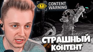 СТИНТ ИГРАЕТ в Content Warning // СТРАШНЫЙ КОНТЕНТ вместе с Т2х2, ДРЕЙКОМ, МЕЛЛШЕРОМ #2