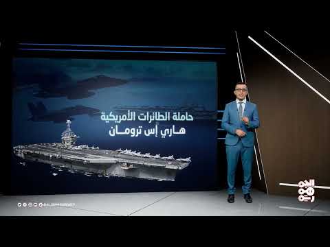 فاتورة خسائر حوثية ثقيلة بالضربات الأمريكية