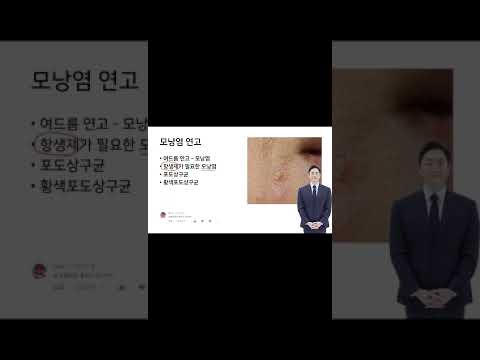 모낭염에 여드름 연고 바르면 안되는 이유 #쇼츠 #shorts