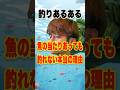 魚釣りって難しい。#shokurosfishing