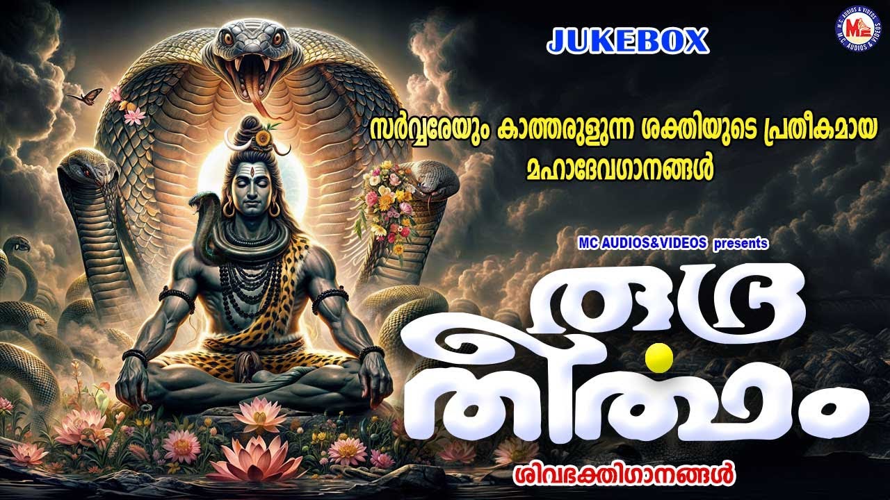      Hindu Devotional Songs Malayalam Shiva
