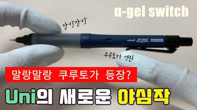 Uni Alpha-Gel Switch Limited Edition Mechanical Pencil - Soft Grip –  CHL-STORE