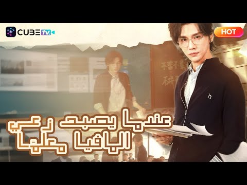 لقد تحول معلم الفصل الخاص بي إلى زعيم مافيا
