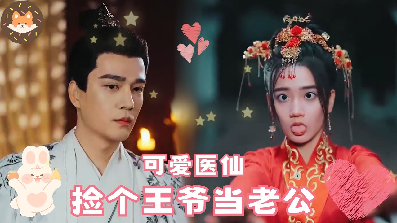 穿越古代：女醫與冷酷王爺的浪漫邂逅