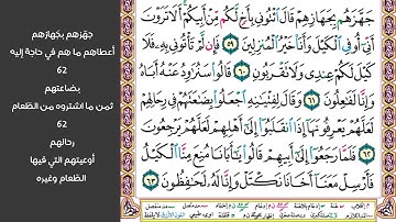 # ٢ سورة يوسف صفحة ٢٤٢ من القرآن مكررة ١٠ مرات بصوت ماهر معيقلي وما أبرئ نفسي إن النفس لأمارة بالسوء