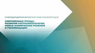 Пирогова Ирина Юрьевна Латентная печеночная энцефалопатия в клинической практике