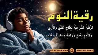 الرقية الشرعية للمساعدة على النوم بسهولة وراحة وسكينة - best soft Quran recitation for sleep screenshot 4