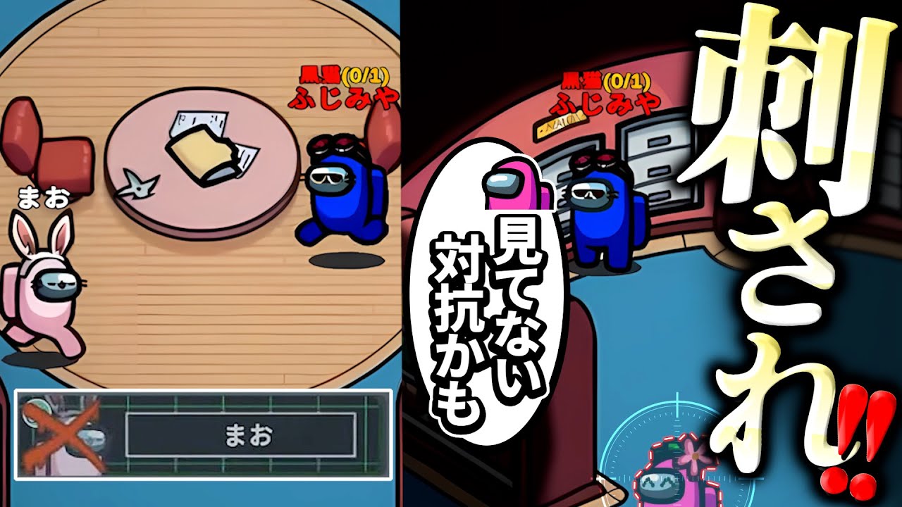 【マッドの心得】ご主人が対抗してきたら大人しく対抗を貫きましょう【AmongUs】