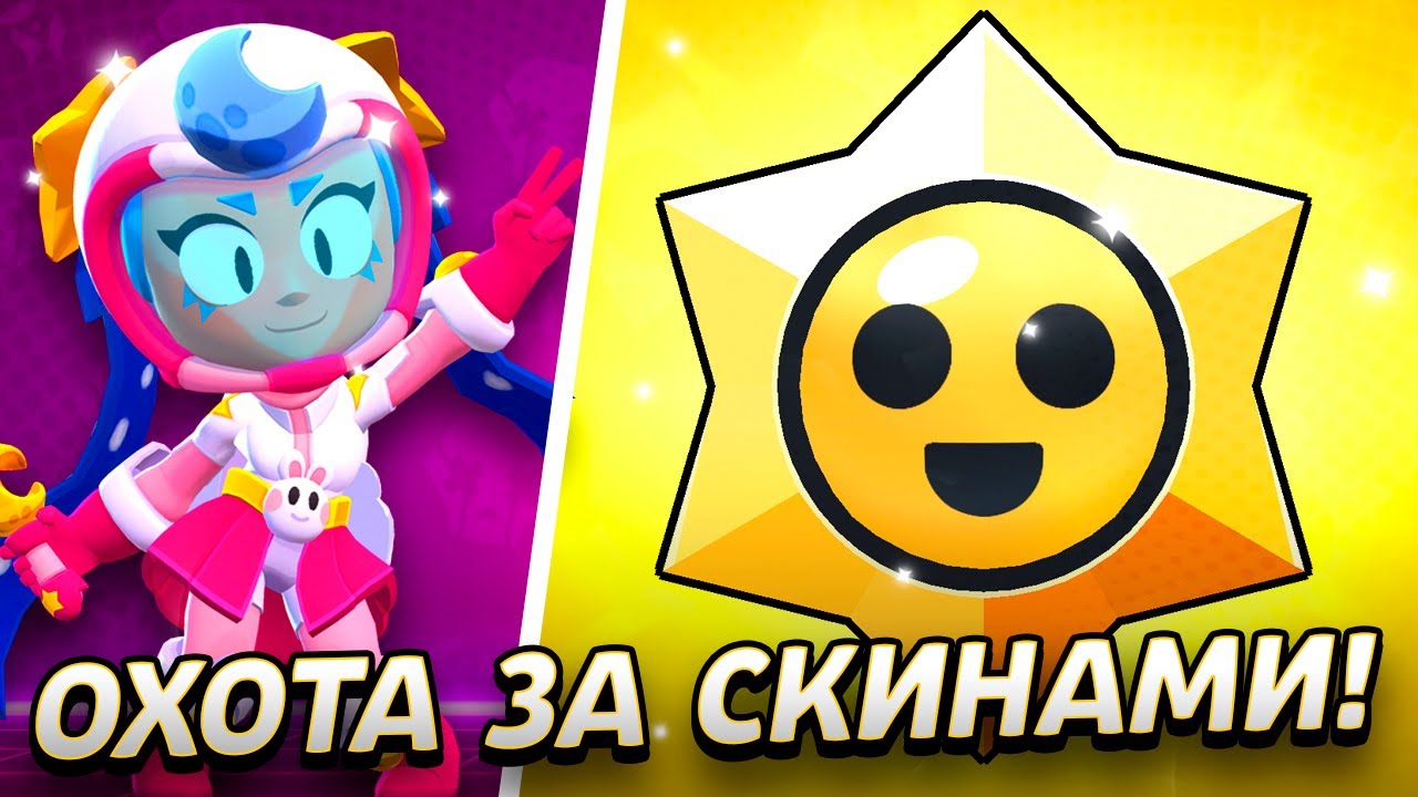 Легендарный приз стар в brawl stars. Легендарный Старр дроп БРАВЛ. Легендарный приз Старр в Браво старс. Легендарная звезда из БРАВЛ старс. Легендарные Стар дропы.