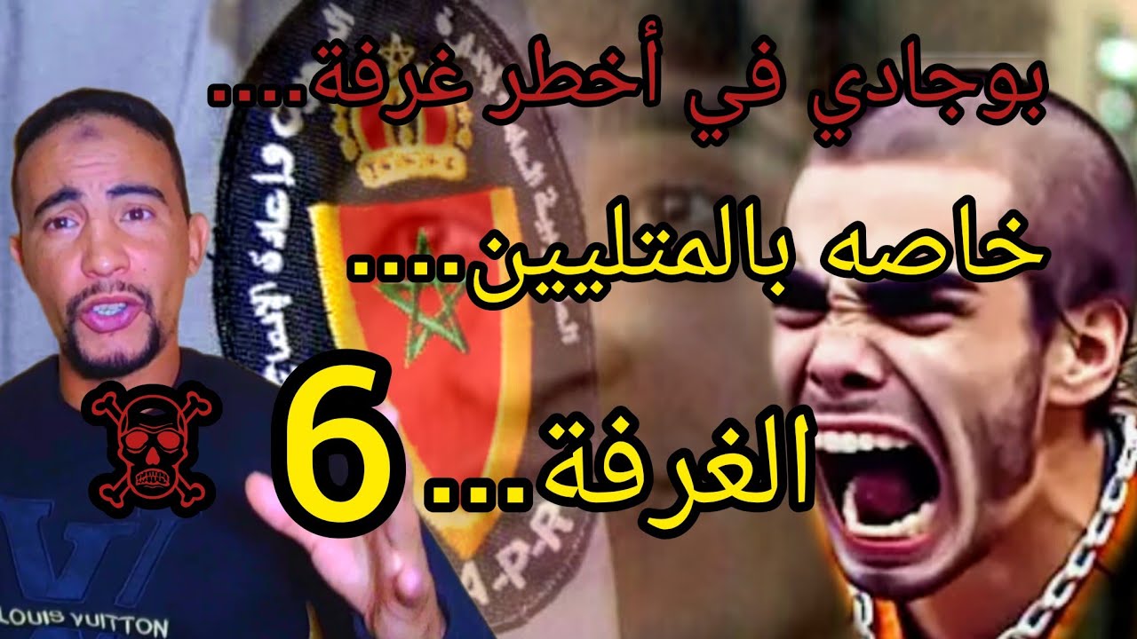 غدر الأصدقاء داخل سجن بوجادي تاق فولد حمته صدق مغتا...ص...ومن عاق به  ق...تلوا 😱 rhemoni abd rheman