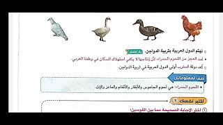 الثروة الحيوانية و السمكية في الوطن العربي الصف السادس الابتدائي