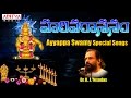 Harivarasanam - Ayyappa Popular Song || K.J.Yesudas, K.V.Mahadevan, P.B.Sreenivas