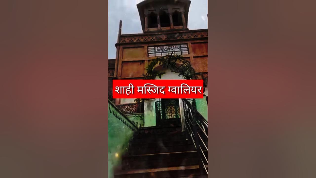 Shahi Masjid Gwalior. viral shorts short trending ytshorts history YouTube