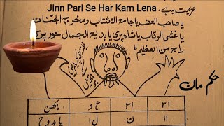 Jinn Aur Pari Se Kam Lene Ka Amal Jinn Kabu Karne Ka Wazifa Pari Qabu Karne Ka Taweez
