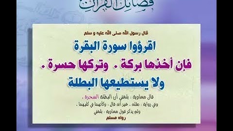 متشابهات سورة البقرة مع نفسها(4)
