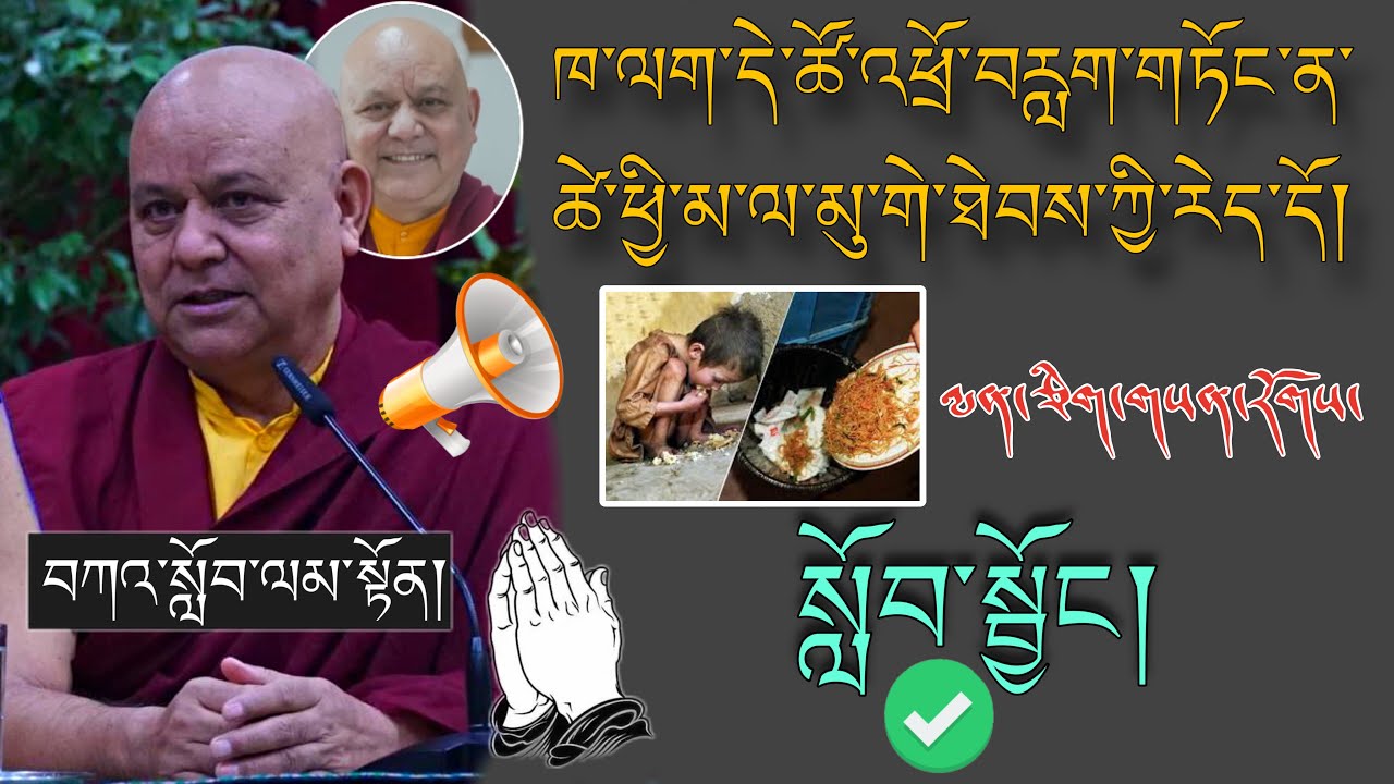 🚨སློབ་དཔོན་དབང་ཕྱུག་རྡོ་རྗེ་ནི་གིཥཾ🚨ཁ་ལག་འཕྲོ་བརླག་གཏོང་ན་ ཚེ་ཕྱི་མར་མུ་གེ་ཐེབས་ངེས།🙏#TibetanADVICE 