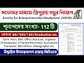 SOFED New Recruitment 2025 | বহু পোস্টে বিশাল নিয়োগ | Minimum Qualification 8th pass 🎉🥳