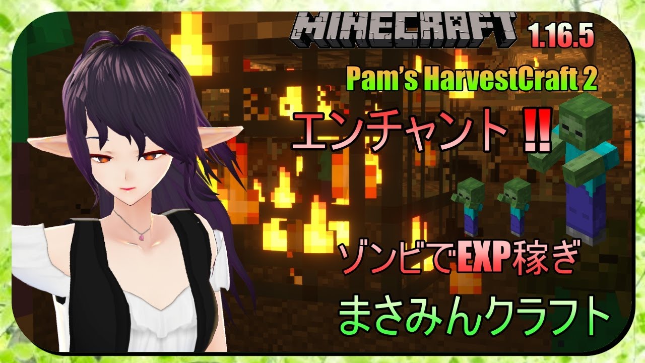 マインクラフトjava版 妖しい地下室で エンチャント Pam S Harvestcraft 2 マイクラ動画まとめ