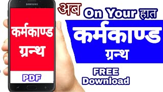 कर्मकाण्ड pdf sanskrit pdf Karma Kanda Book Pdf