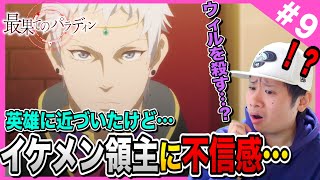 最果てのパラディン 同時視聴