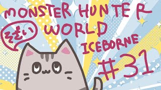 【#MHW 】#31 まったり雑談しながら素材集めするか～～【#曇月りつ ／#初見大歓迎  】
