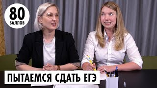 ДЕВОЧКИ СДАЮТ ЕГЭ 2019 | Челлендж от ОЙ ВСЕ