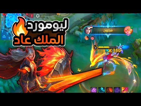ليومورد لا يرحم أحد من الصفر إلى 50 نجمة سولو 3  