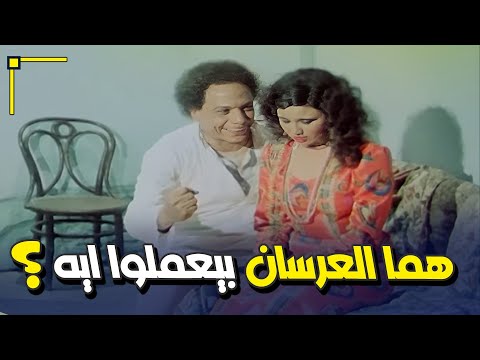 هما اللي بيعملوه العرسان ليلة جوازهم يبقى اسمه ايه الهلفوت