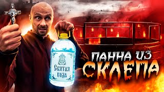 ПАННА ФРАНКЕНШТЕЙНА | САМАЯ КРИНЖОВАЯ ПЛОЩАДКА