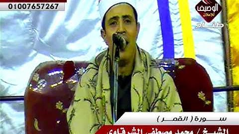 الشيخ محمد مصطفى الشرقاوى عذاء قرية السلام الزرقا دمياط 21-10-2016 سورة القمر