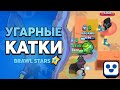 Про игрок зашёл в Brawl Stars ????