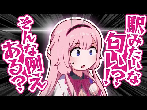 【漫画】駅みたいな匂いがすると言われて困惑する周央サンゴ【マンガ動画】【アニメ】にじさんじ☆ぷちさんじ VTuber