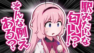 【漫画】駅みたいな匂いがすると言われて困惑する周央サンゴ【マンガ動画】【アニメ】にじさんじ☆ぷちさんじ VTuber