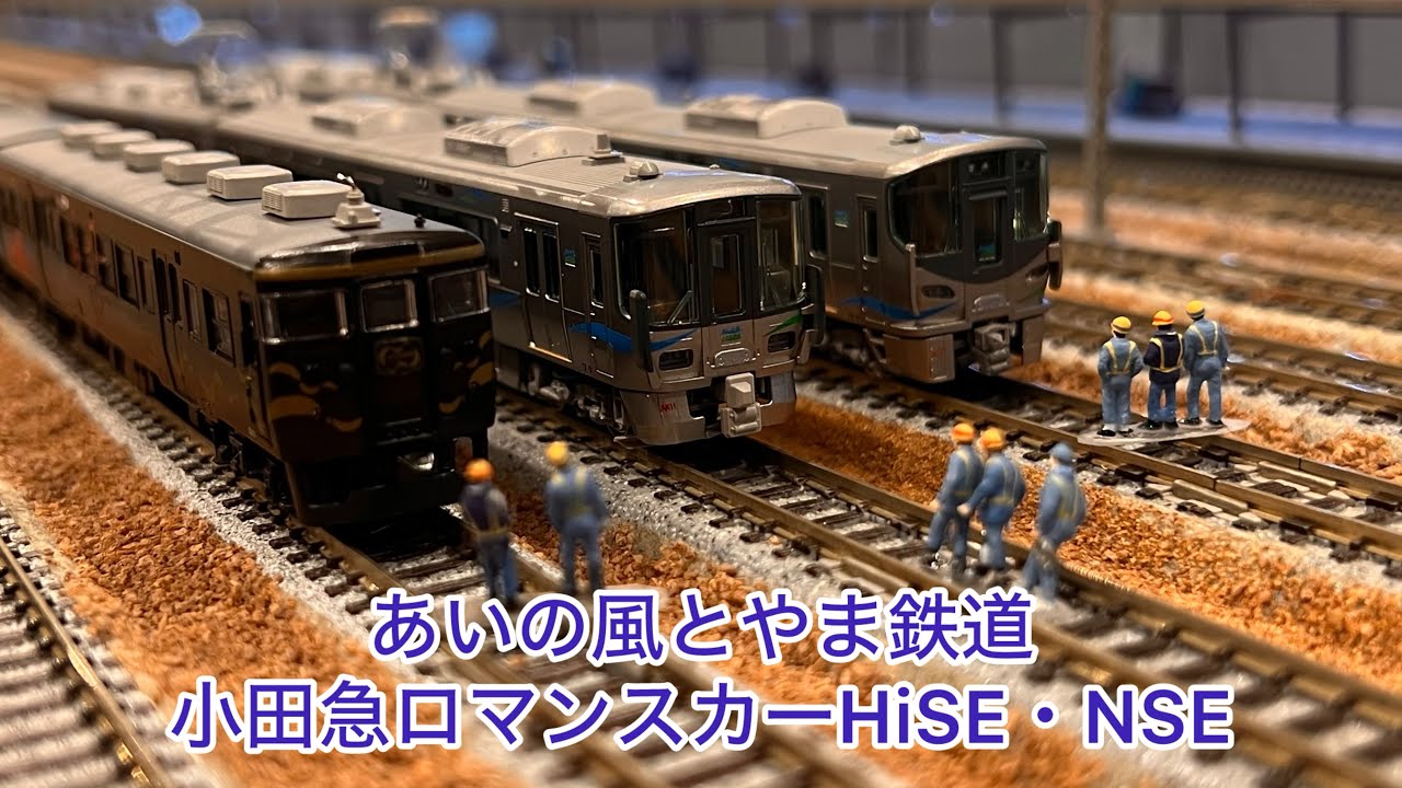 Nゲージ】あいの風とやま鉄道、413系とやま絵巻、521系、C12牽引12系
