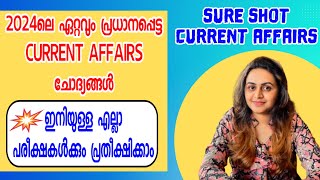 KERALA PSC 🎯 SURE SHOT CURRENT AFFAIRS 2024| MOST IMPORTANT CURRENT AFFAIRS | Harshitham Edutech