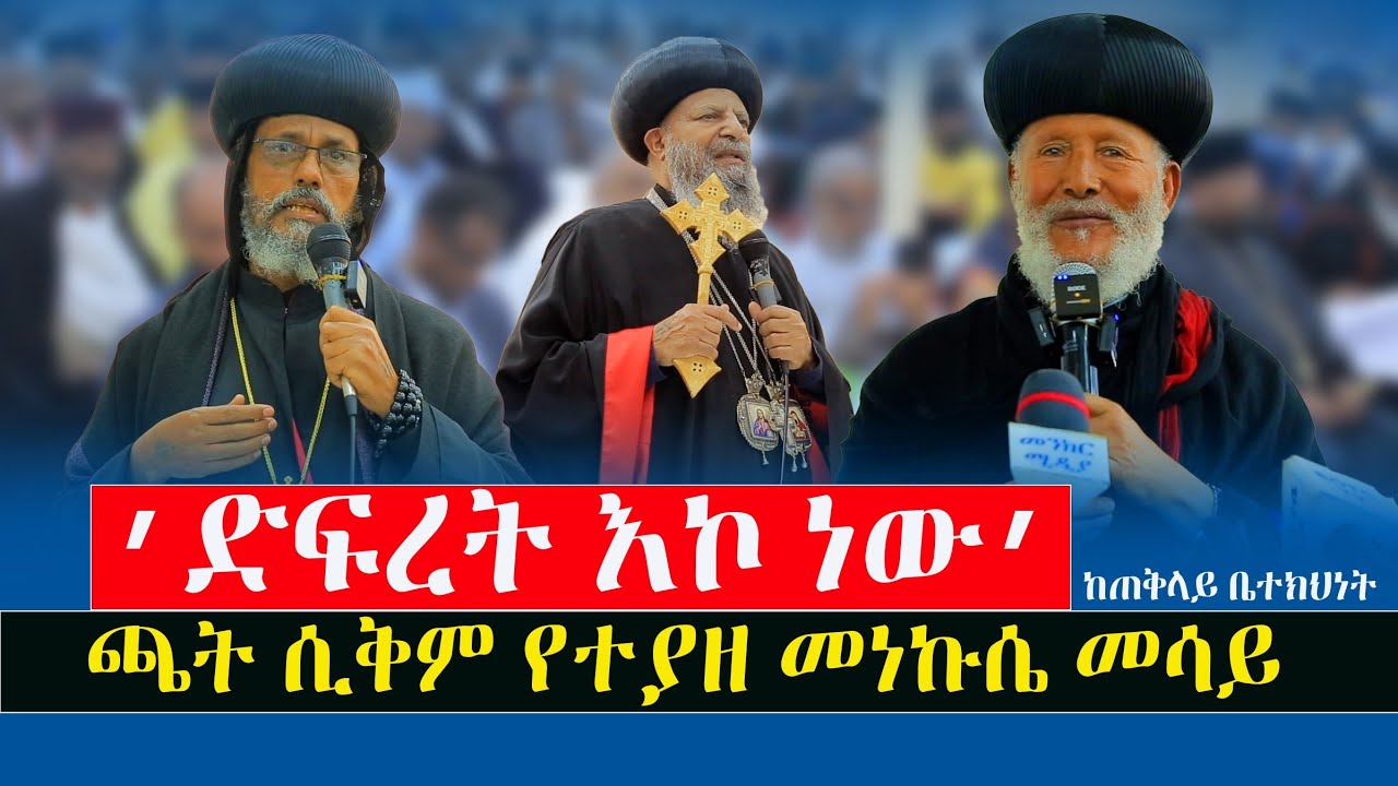 ድፍረት እኮ ነው‼️ጫት ሲቅም የተያዘው መነኩሴ መሳይ/ከጠቅላይ ቤተክህነት የተላለፈ @menkermedia21