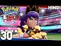 FINAL CHAMPIONSHIP BATTLE ! | Pokemon Sword And Shield Gameplay EP30 In Hindi