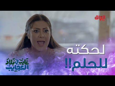 فيديو: هل كانت أرض العجائب حلما؟