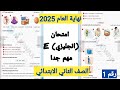 الترم الثاني 2025 حل امتحان لغة انجليزية للصف الثاني الابتدائي نهاية العام