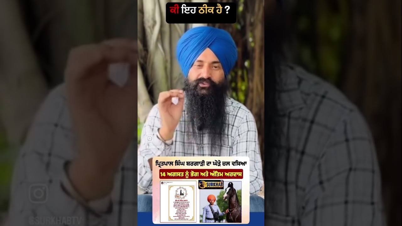 Sehaj Path Da Bhog | Kavishr Priypal Singh Bargari ਦਾ ਘੋੜਾ ਚਕਾਣਾ ਕਰ ਗਿਆ