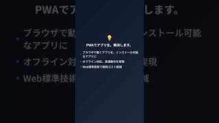 WebアプリをPWA化!Skillora新ツール