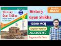 🔥Indian History MCQ Book Review 2026 | History Gyan Shikha MCQ Book | Jagannath Jana History Book