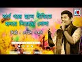 Borne Gondhe Chonde Gitite(বর্ণে গন্ধে ছন্দে গীতিতে)| Sachin Dev Burman | Live Cover@Shovan Ganguly