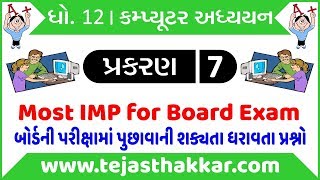 Std 12 Computer (Guj Med) Chap. 7 Most IMP MCQs for Board Exam
