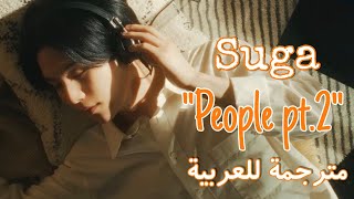 IU, Suga - People pt.2 (مترجمة) | أغنية شوقا 'people' Arabic sub / مترجمة