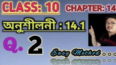 Class 10: Chapter 14// Statistics in Assamese// পৰিসংখ্যা// Exercise 14.1// Q.2