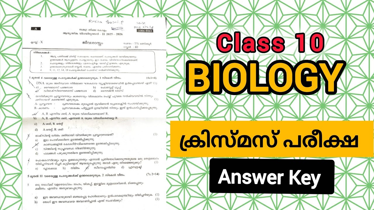 ANSWER KEY |  CLASS 10 | BIOLOGY - ബയോളജി | CHRISTMAS EXAM    