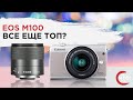 Самая доступная беззеркалка Canon - M100. Подробный обзор